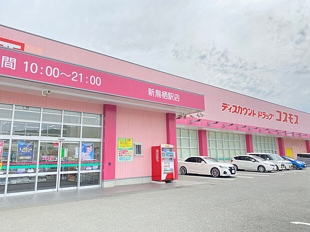 ドラッグストアコスモス 新鳥栖駅店(約1,400m)