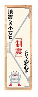 制震装置