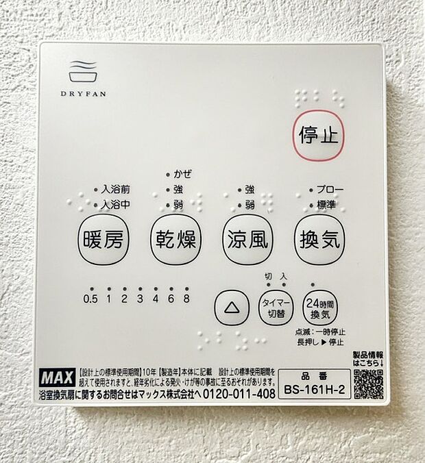 【浴室暖房乾燥機】衣類や室内の乾燥や、冬場の浴室を短時間で暖め入浴前の予備暖房として使用可能です。
