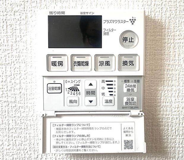 【浴室暖房乾燥機】衣類や室内の乾燥や、冬場の浴室を短時間で暖め入浴前の予備暖房として使用可能です。