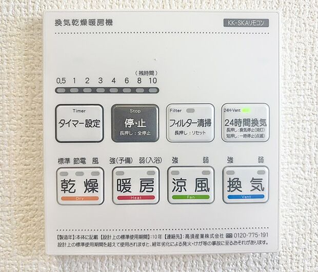 【浴室暖房乾燥機】衣類や室内の乾燥や、冬場の浴室を短時間で暖め入浴前の予備暖房として使用可能です。