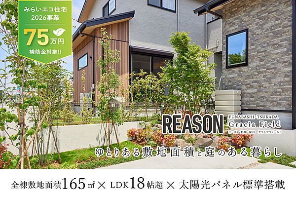【全邸敷地面積165m2、緑と光を享受する全7邸】
「塚田」駅利用。太陽光パネルを標準搭載した地球にも暮らしにも優しいエコな住まいです。全邸2台分のカースペースと広々とした南庭を確保しました。