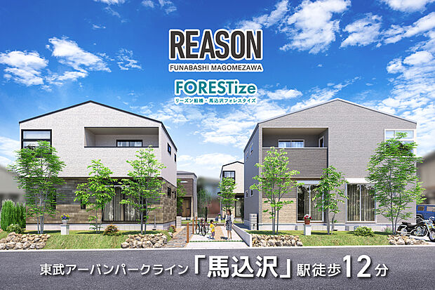 【ナチュラルモダンな外観デザイン】
「SUBACOのような街づくり」シリーズの邸宅。鳥や蝶などの地域の生物と共生できる街づくりを目指した、緑豊かな広い敷地に相応しい、ナチュラルモダンなデザインです。