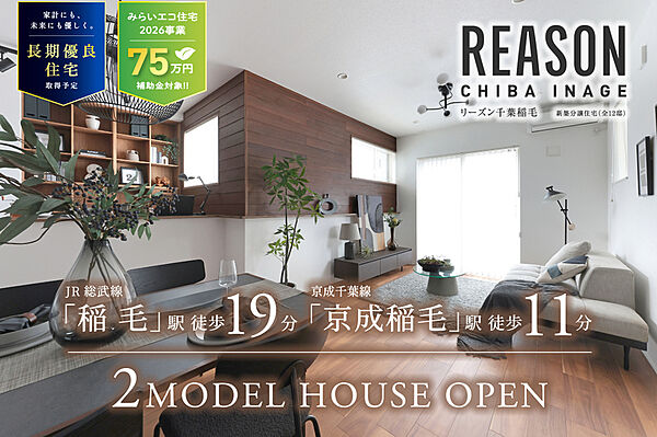 【動と静が心地よく整う住まい】
アクティブに動く日常を、無理なく受け止め、整える住まい。全棟採用の土間収納や大容量の収納空間に加え、個性ある3つのプランが、暮らし方に応じた心地よさをもたらします。