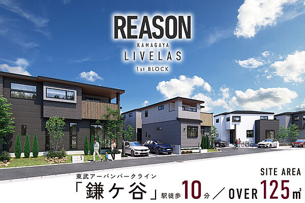 【自分らしいゆとりを育む街】
全邸敷地125m2以上のゆとりある街並み。洗練されたモダンデザインの邸宅と工夫を凝らした設計が心地よさを生み出し、自分らしい時間や家族とのつながりを豊かに育みます。