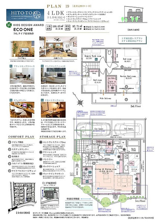 【4LDK＋フラットキッズスペース(3LDK対応可※有償工事)】4LDK＋フラットキッズスペース(3LDK対応可※有償工事)