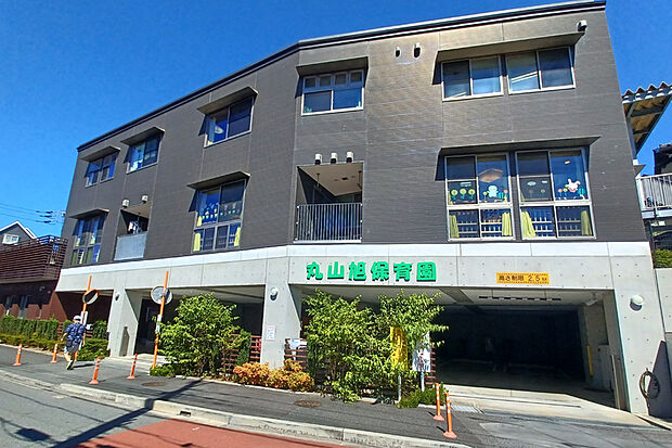 丸山旭保育園（現地より徒歩15分）