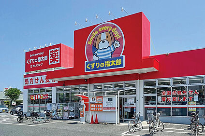 くすりの福太郎　鎌ケ谷店/DAISO くすりの福太郎鎌ケ谷店 約440m