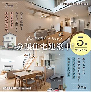 分譲住宅イメージ
