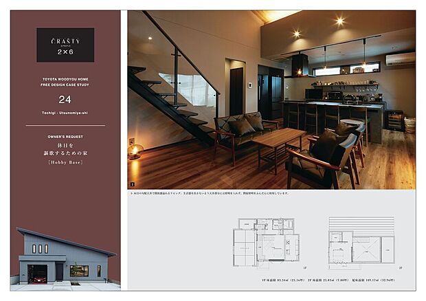 【建築実例】【HP掲載の建築実例】お施主様からのご要望は「休日を謳歌するための家」。好きなものに囲まれたガレージで、思う存分車いじり。大人モダンなリビングで、親しい友人たちとお酒を愉しむ。
カフェのようなアイランドキッチンで、パンを作る。趣味のためのセカンドハウスとして、生活感のない別荘のような家をイメージして設計いたしました。　　　　　　　　　　　　　　　　　　　　■建設地：栃木県　■商品：CRASTY　■敷地面積：202.93m2　■建物面積：109.17m2