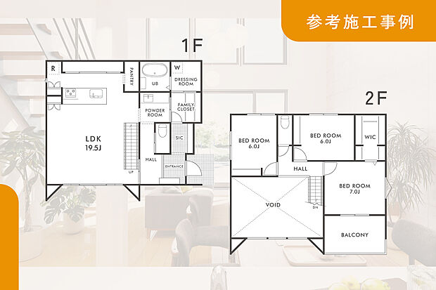 自由設計で外観から、内観の隅々までオンリーワンな理想の住宅を建てられます。