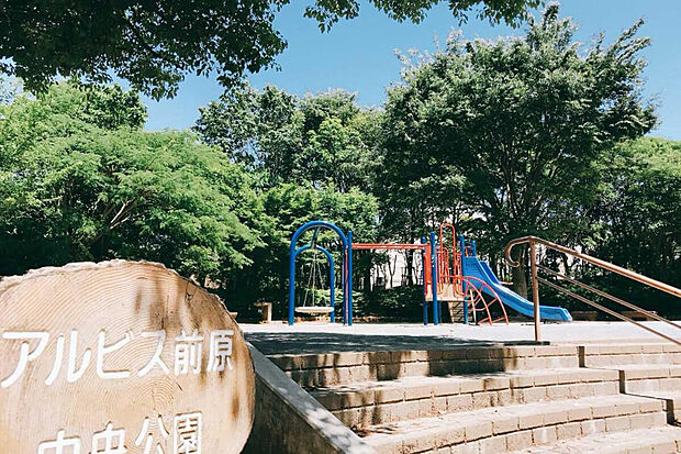 アルビス前原中央公園（約533m）