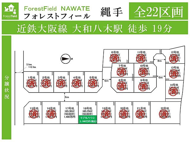 ホームズ フォレストフィール縄手 橿原市 近鉄大阪線 大和八木 駅 徒歩19分 分の土地 分譲地