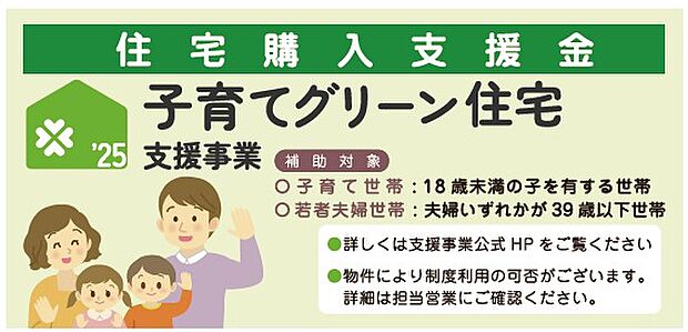 子育てグリーン住宅支援事業対象物件
