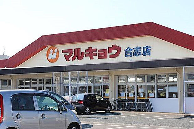 マルキョウ 合志店