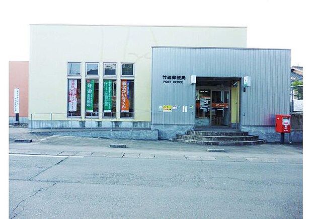 竹迫郵便局