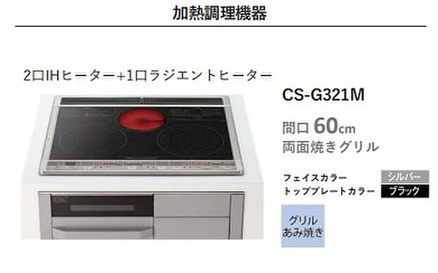 【キッチン】IHクッキングヒーター　※同仕様写真 火やガスを使わずお年寄りやお子さんでも安心。お手入れも拭くだけ簡単です。火力もガスに劣りません。