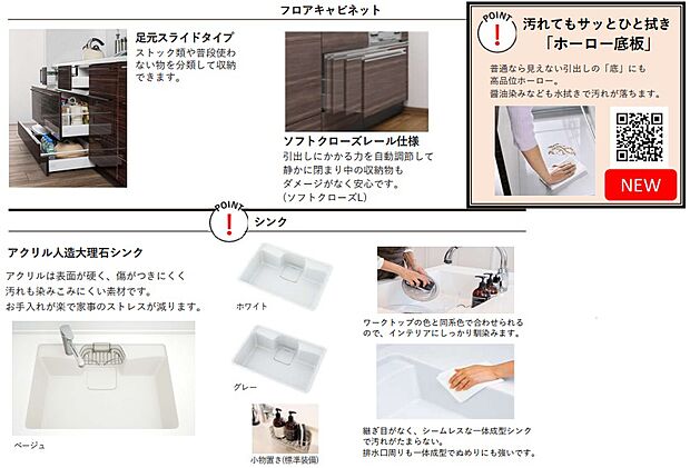 【キッチン】システムキッチン仕様　※同仕様写真 フロアキャビネットは足元スライドタイプ。アクリル人造大理石は傷がつきにくく汚れも染みこみにくい。継ぎ目がなくシームレスな一体成型シンクで汚れがたまらない。