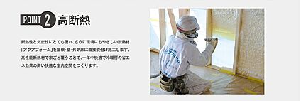 【ミコロール】高断熱