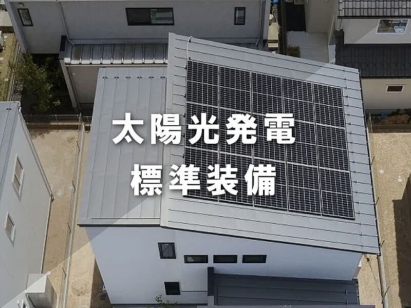 太陽光発電システム(11.5kwh)