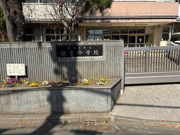 市立住吉小学校　