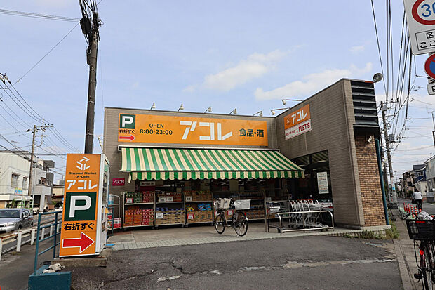 アコレ水谷東2丁目店（約500m）