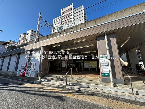 都営三田線「西台」駅（約960m）