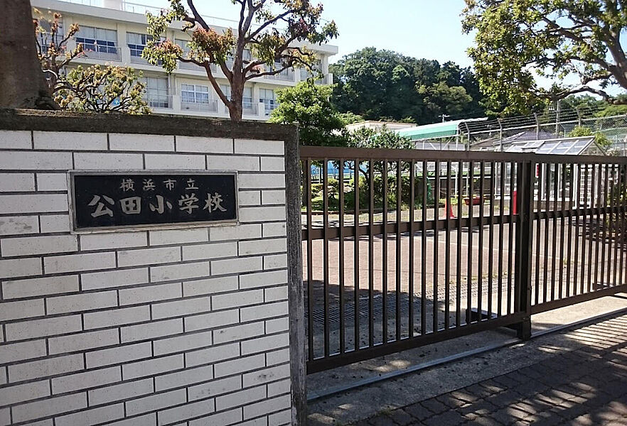 【学校】横浜市立公田小学校