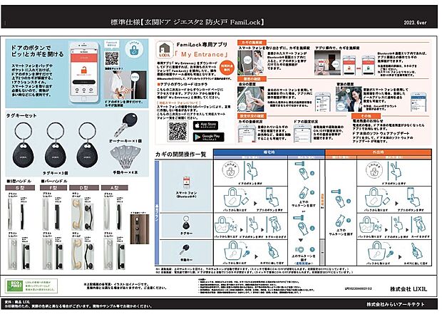 【スマートキー仕様書】玄関はカードキーやスマホで開けられるので両手がふさがっている時でも簡単に施錠・開錠ができる先進のスマートキースタイル。
