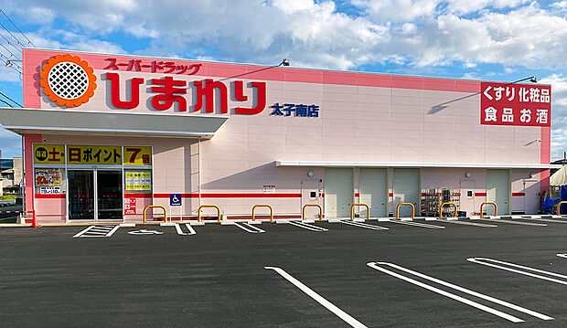 スーパードラッグひまわり　太子南店