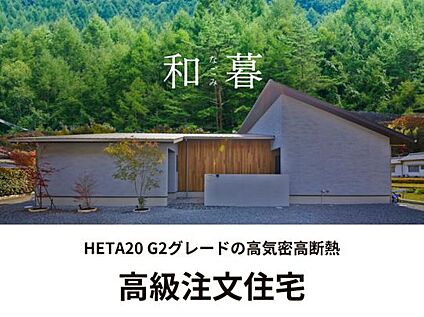 【和暮-なごみ】
