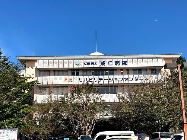 熊本成仁病院