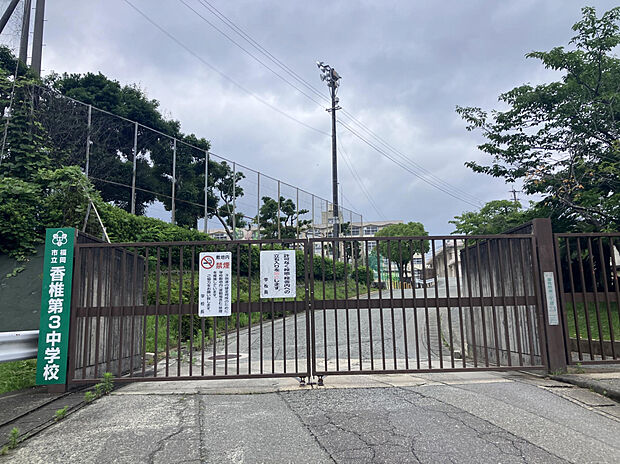 香椎第三中学校（約1,900m）