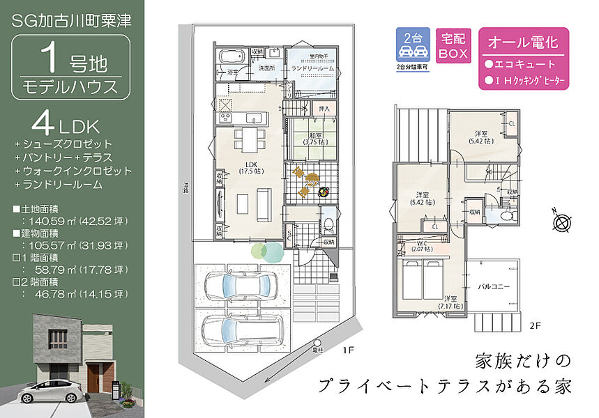 (2)間取図/1号地モデルハウス