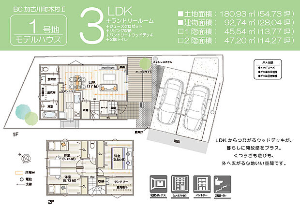 【家事も外時間も楽しめる3LDK】LDKからウッドデッキ、オープンテラスへつながる開放的な設計。パントリーやシューズクロゼット、2階ランドリーを備え、家事や片付けもスムーズです。