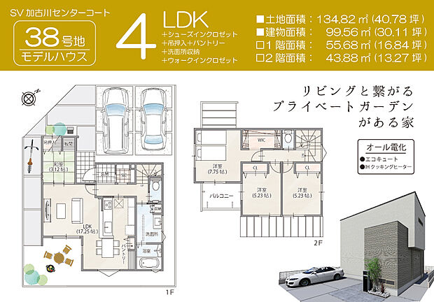 【【間取図/38号地モデルハウス】】■LDKは約17.25帖。プライベートガーデンへ繋がる、開放感あるファミリースペースです。LDKはL字型で、リビング・ダイニングの空間を分けることができます。■LDKに約3.12帖の和室が隣接。お子様のおもちゃ収納や寝具の収納に便利な、吊押入付きです。■ウォークスルーSICを備えており、家族用の玄関としてお使いいただけます。■玄関ホールからキッチンへ直行でき、買い物の運び込みがスムーズに◎■キッチンとダイニングが横並びになっており、配膳や片付けを効率よくできます。