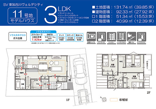 【【間取図/11号地モデルハウス】】玄関～SIC～FCL～LDKへ通り抜けができ、キッチンからランドリールームがすぐ。来客用と動線を分けることができ、洗濯物を洗う→干すスムーズです。収納も細やかに配置しています。