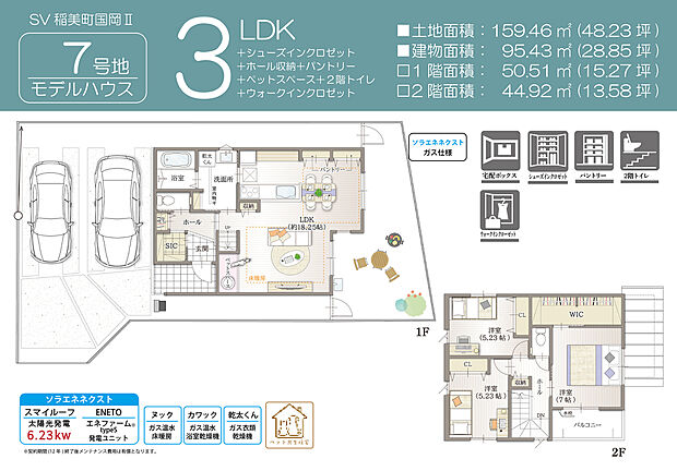 【【7号地モデルハウス 今夏誕生予定】】LDKに面した庭はドッグランなど、ペットとのびのび過ごせる住まいに。長期優良＆太陽光発電＋エネファームで安心。床暖房やカワック、乾太くんを備えたガス仕様、みらいエコ住宅2026事業補助金対象物件です。