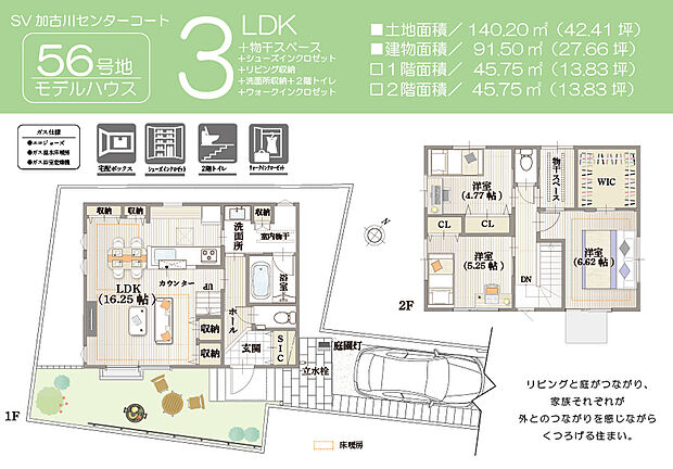 【3LDK】【間取図/56号地モデルハウス】広々ガーデンとつながる16.25帖のLDKに、豊富な収納を配置。2階物干スペースからWICへ直接しまえる、洗濯や片付けがスムーズに進む間取りです。