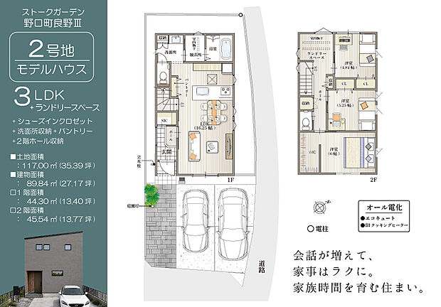 【3LDK】家族との会話が弾む対面キッチンのある16.25帖のLDK。洗面所と分けたランドリースペースに室内物干しを設置。SICやWIC、パントリー、2階ホール収納も備え、すっきり暮らせる収納豊富な3LDKです。