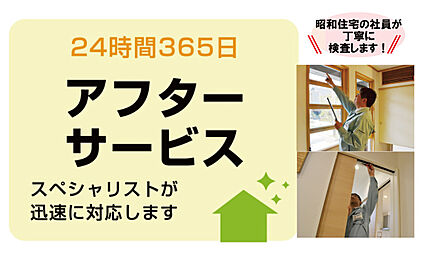 【24時間365日アフターサービス】