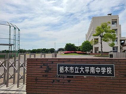 栃木市立大平南中学校 1,920m(徒歩約24分)