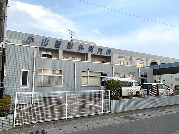 小山整形外科内科(約860m)