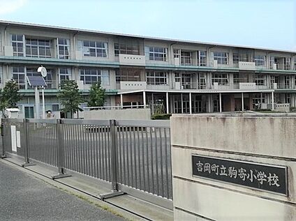 吉岡町立明治小学校 約940m(徒歩12分)