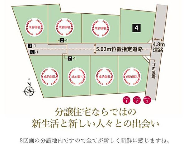 【【分譲地　概要区画図】】好評につき最終１邸の販売となります。