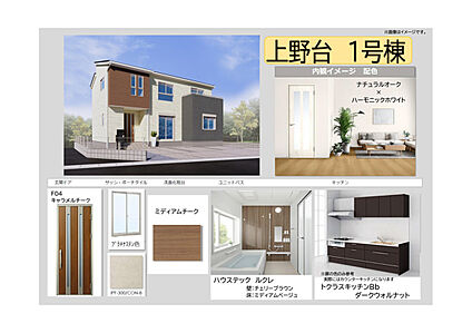 【1号棟 色イメージ】