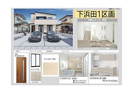 【内観色イメージ表】