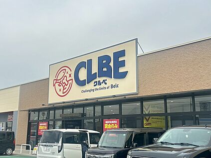 CLBE（クルベ）龍舞店 約1,220m(徒歩約16分)