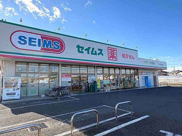 ドラッグセイムス伊奈内宿店(約710m)