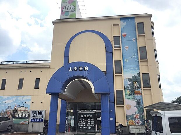 山田医院